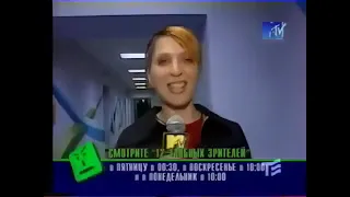 Анонсы и рекламные блоки (MTV, 08.03.2001)