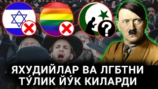 АГАР ГИТЛЕР УРУШДА ГАЛАБА КОЗОНСА НИМА БУ́ЛАРДИ ? - [ АДМИРАЛ ]