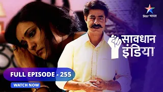 FULL EPISODE - 255 || सावधान इंडिया || Dharm ki aad  ||  Savdhaan India Fights Back #starbharat