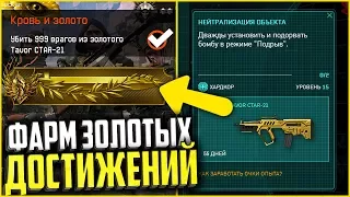 Как «Легко» получить «ВСЕ ЗОЛОТЫЕ НАШИВКИ» warface, Фарм достижений в warface