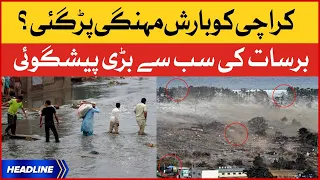 Karachi Rain Updates | News Headlines at 12 AM | Karachi Weather Updates | Karachi Rain Today