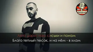 Эндшпиль   Малиновый рассвет Караоке