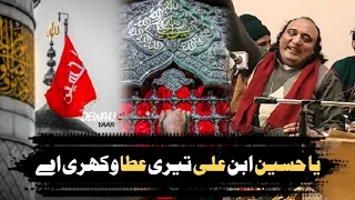 Yaa Hussain (a.s) Ibne Ali Tari Atta Vakhri Ay | Qasida Mola Hussain (a.s) | New Qasida 2024