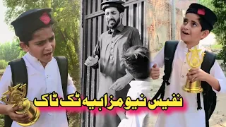 Nafees New Funny Tiktok | Pashto Funny | Afaq Aw Nafees 2022