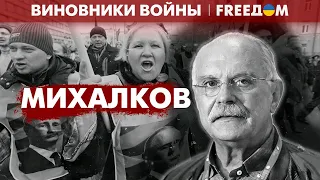 Виновники войны — Никита Михалков: Украинофоб и борец с "чипированием" (2023) Новости Украины