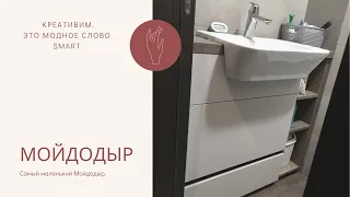 Мойдодыр в старом фонде