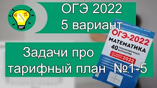 ОГЭ-2022 математика Вариант 5 задачи №1-5 Лысенко