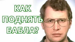 Как поднять бабла в 90-ые?