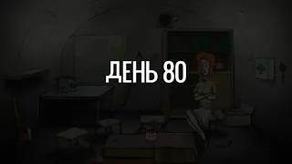 60 секунд одна из концовок - приход близнецов