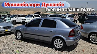 Мошинбозори Душанбе//Opel Astra G Mercedes Benz Lexus RX350 Tayota Filder Tayota woxy Honda CRV