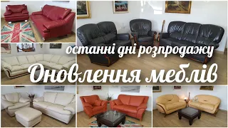 Новинки! Огляд фірмових шкіряних диванів з Європи в магазині Меблі Комфорт
