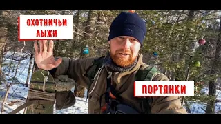 Охотничьи лыжи🏕Про портянки🏕Природа🏕