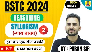 BSTC 2024 l SYLLOGISM l न्याय वाक्य l PART - 2 l BSTC REASONING BY PURAN SIR #bstc2024