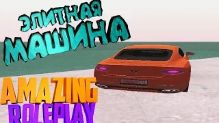 СКОЛЬКО СТОИТ ТЮНИНГ НА САМУЮ ЭЛИТНУЮ МАШИНУ В МИРЕ??! | AMAZING-RP #220