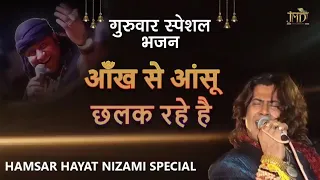 aakh se aasu chalak raha Avadh Series Music hamsar hayat 2022