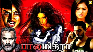 பாலமித்ரா Balamitra Tamil Full Thriller Movie HD, | Ranga, Sashikala, Dayanand Reddy,