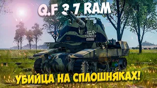 ОБЗОР Q.F 3.7 RAM в War Thunder Mobile! ИМБА НА СПЛОШНЯКАХ!!