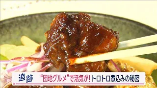 “団地グルメ”で活気…空き店舗に「醸造所」“ビール煮”求め…電車乗り継ぎ来る客も【Jの追跡】【スーパーJチャンネル】(2024年5月25日)