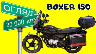 🔴 Bajaj Boxer 150 & 20000 km