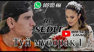 BM SEDLI!ТУЙ МУБОРАК💔1.2024!заказ история (005221466) вацап#втренде #втренде