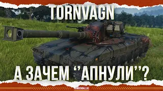 РАДИ ЧЕГО ''АПНУЛИ''? - TORNVAGN