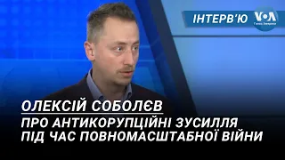 Антикорупційні зусилля під час повномасштабної війни – очільник «Прозорро. Продажі» Олексій Соболєв