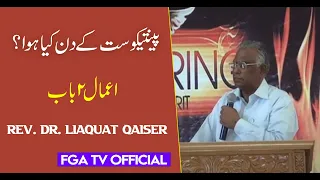 Rev. Dr. Liaquat Qaiser | FGA TV's Program # 08