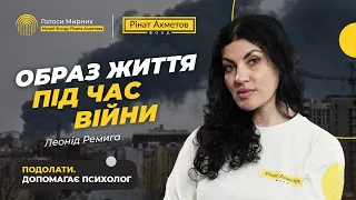 10 Звичок / Як покращити життя? Поради психолога #Голоси_Мирних @Akhmetovfoundation