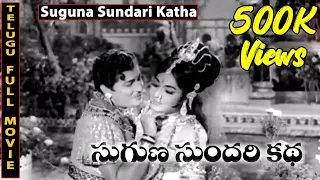 Suguna Sundari Katha Telugu Full Movie | Kantha Rao | Devika Rama Krishna @skyvideostelugu