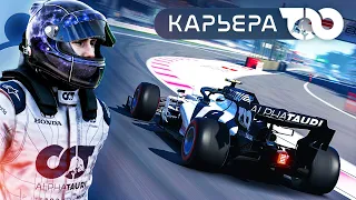 ИГРА НЕМНОЖКО СЛОМАЛАСЬ - КАРЬЕРА F1 2020 #20