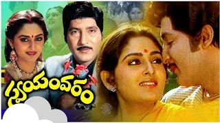 Swayamvaram Movie.. 🌈🌈Evergreen Classical Song.. 🌈🌈♥️🌈🌈♥️