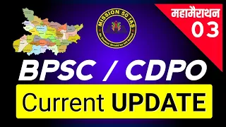 67th BPSC & CDPO के लिए Current Affairs, समसामयिकी छूटा तो PT छूटा...|| 67 BPSC Pre Current Affairs