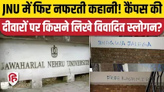 JNU Campus की दीवारों पर देश विरोधी नारे, Free Kashmir से लेकर PM Modi तक पर विवादित टिप्पणी| Delhi