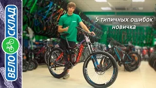 5 типичных ошибок при покупке велосипеда