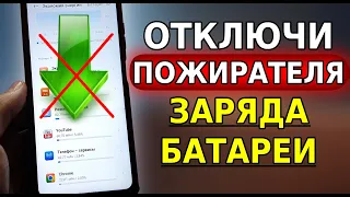 Всегда ОТКЛЮЧАЙ ЭТУ НАСТРОЙКУ на своем смартфоне! Супер экономия батареи зарядки на телефоне