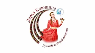 Визитка Дарьи Клюшиной. Лучший культурный работник 2019