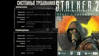 СИСТЕМНЫЕ ТРЕБОВАНИЯ S.T.A.L.K.E.R. 2 СЕРДЦЕ ЧЕРНОБЫЛЯ