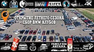 BMW сходка или открытие сезона 2021