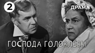 Господа Головлёвы (2 серия) (1969 год) драма