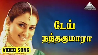 Dey Nandakumara HD Video Song | Seenu Tamil Movie Songs | Karthik | Malavika | Deva