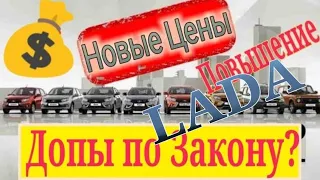 ВАЗ начнет продавать автомобили ТОЛЬКО с допоборудованием с 15 ноября 2021 LADA без Допов? нет..