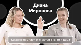 ДИАНА МИРОНОВА: о смене тренеров, мотивации тренироваться и конкуренции