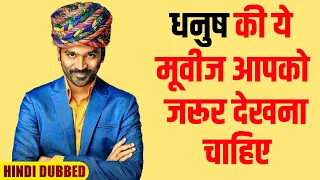 Superhit Movies of Dhanush in Hindi Dubbed |All Hindi Dubbed Movies Of Dhanush |