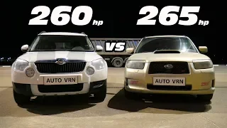 Кто шутил про СУБАРУ?!? Skoda YETI 1.8T Stage 3 vs Subaru Forester 2.5T