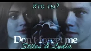 Stiles & Lydia || Кто ты ?