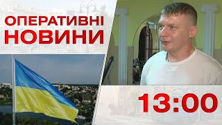 Оперативні новини Вінниці за 24 серпня 2022 року, станом на 13:00