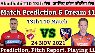 Team Abudhabi vs Delhi Bulls T10 League 2021 13th Match Prediction- 24 November | DB vs TAD