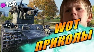 World of Tanks Приколы # 138