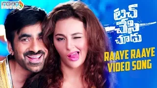 Touch Chesi Chudu Video Songs | Raaye Raaye Song | Ravi Teja | Raashi Khanna | Telugu Songs