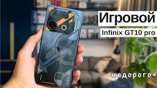 Infinix gt 10 pro - Обзор Смартфона - Топ Смартфонов 2023